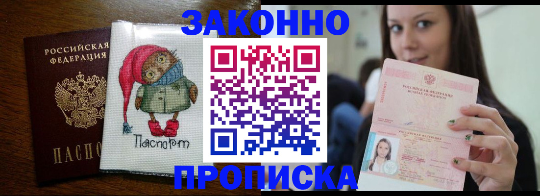 прописка 2025 в Ялуторовске
