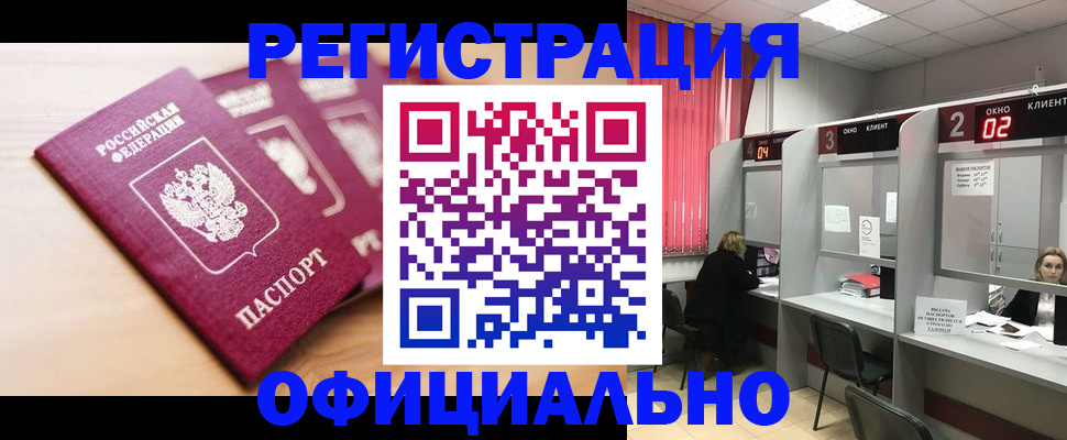 прописка регистрация в Ялуторовске